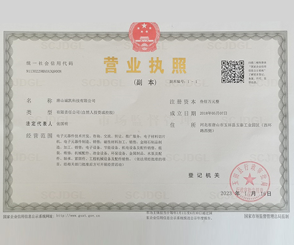 營(yíng)業(yè)執(zhí)照 營(yíng)業(yè)執(zhí)照